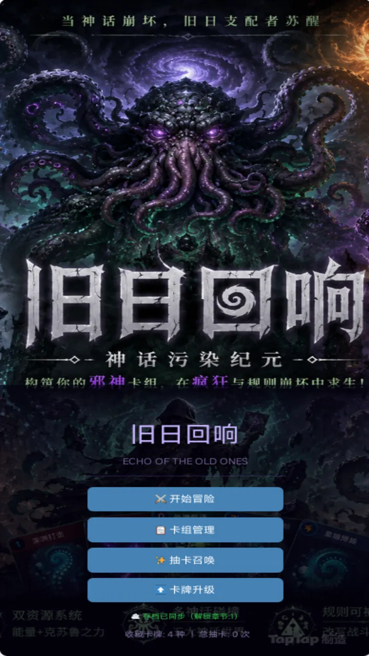 旧日回响神话污染纪元截图1