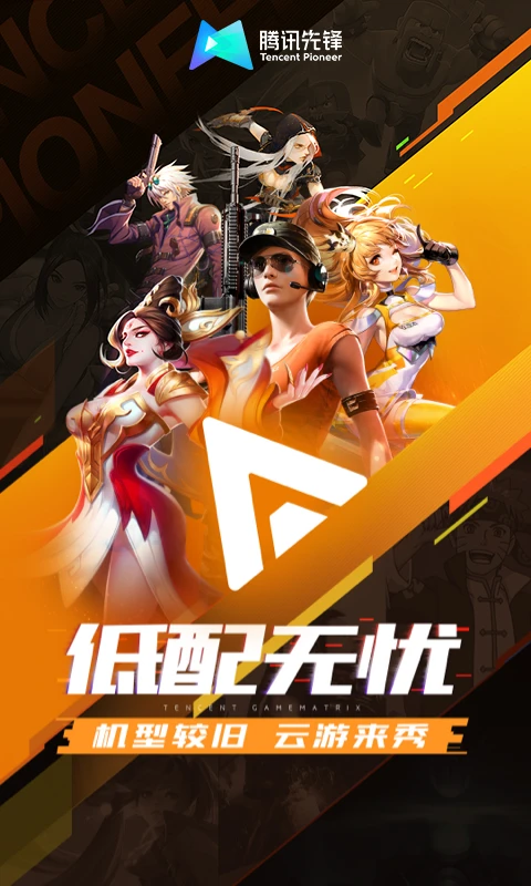 腾讯先锋截图3