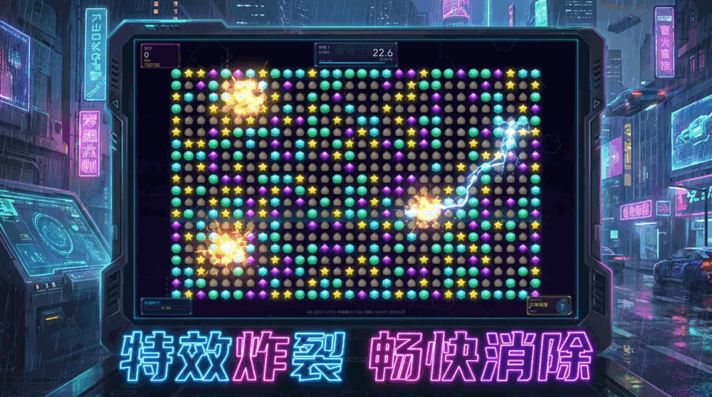 赛博朋克三消