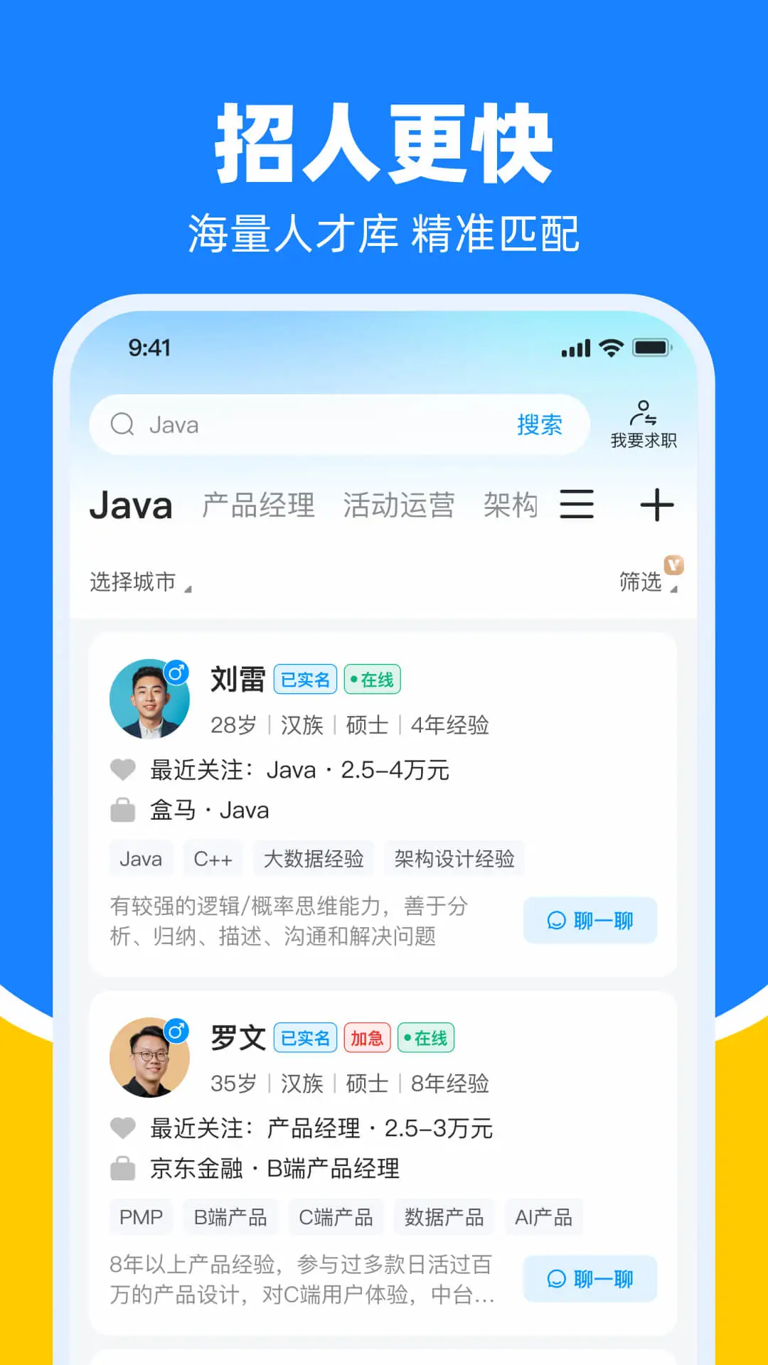 鱼泡直聘