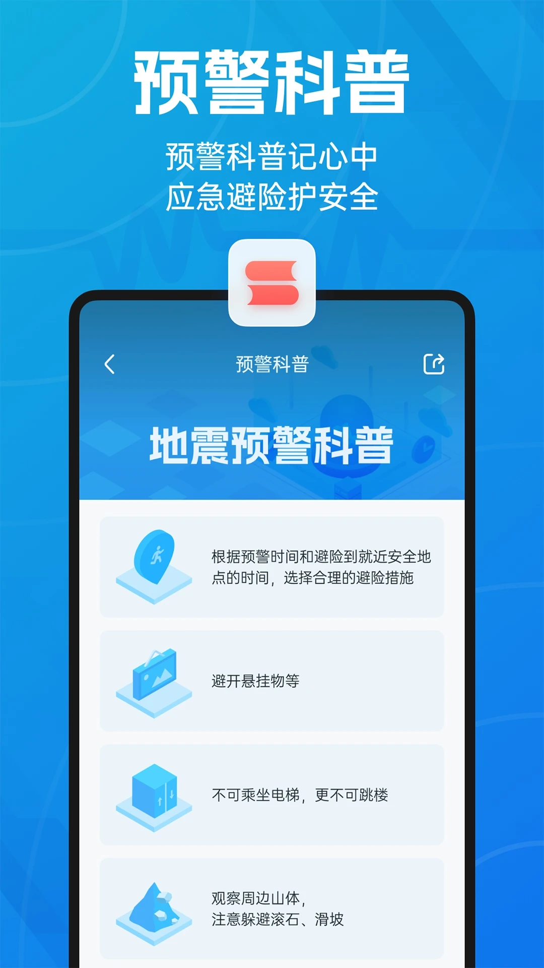 地震预警倒计时警报截图5