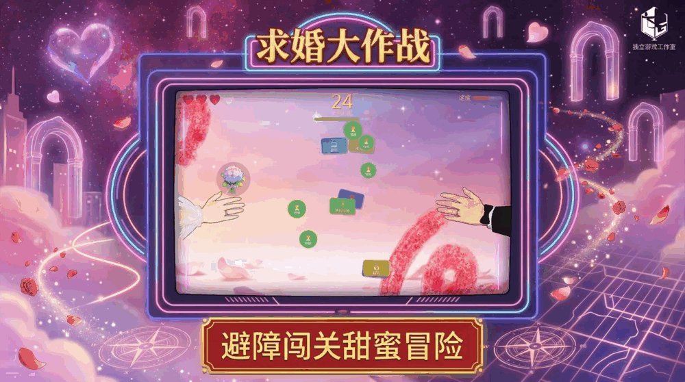 求婚大作战截图2