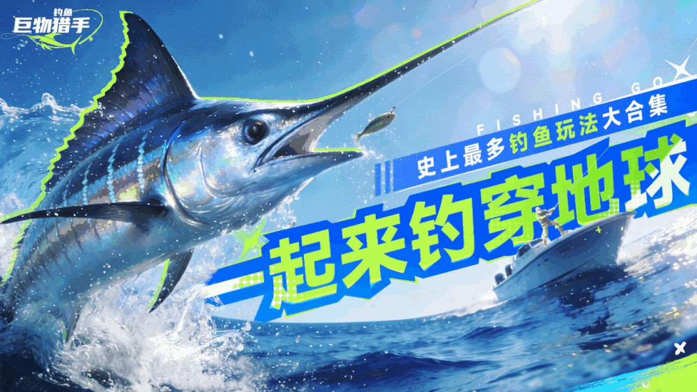 钓鱼巨物猎手截图1