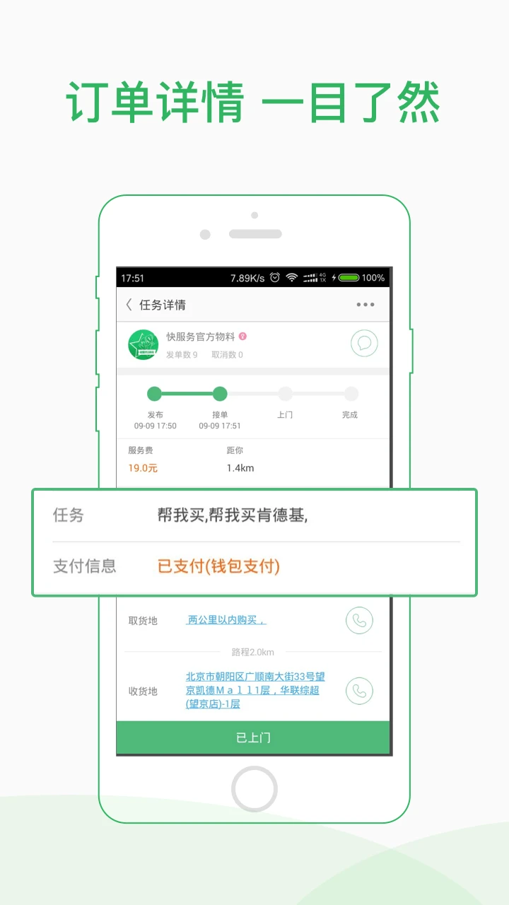 快服务骑士