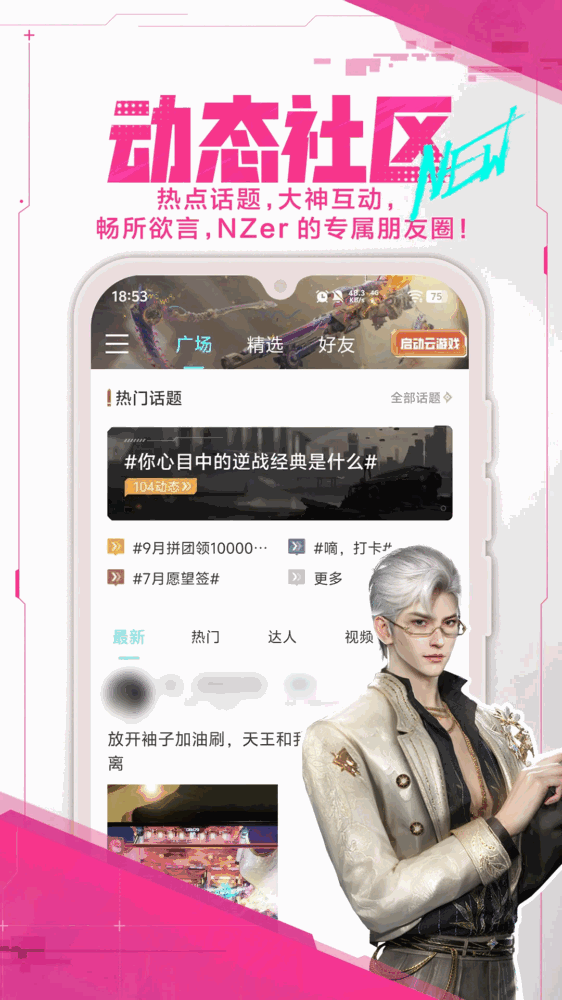 逆战助手截图3