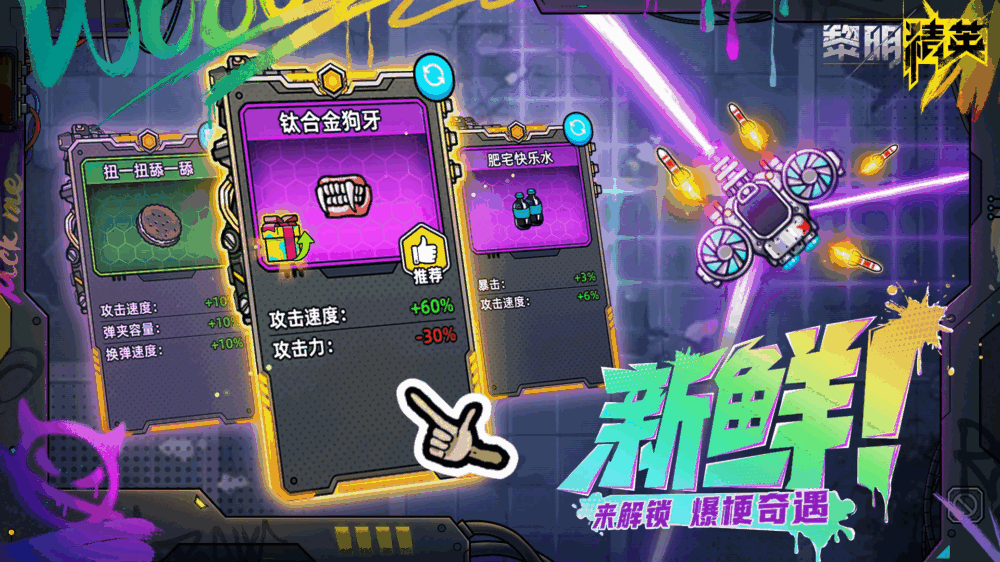 黎明精英截图5