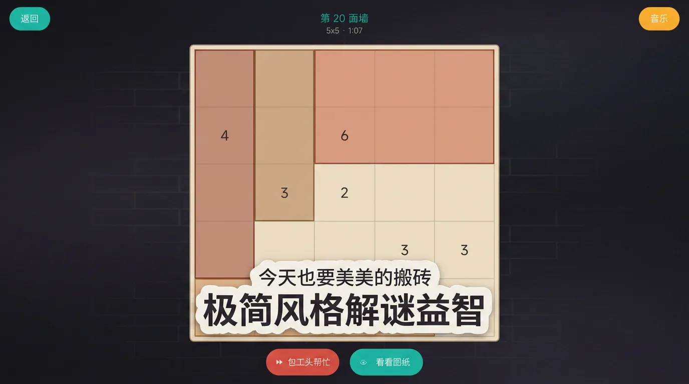 今天也要美美的搬砖截图2