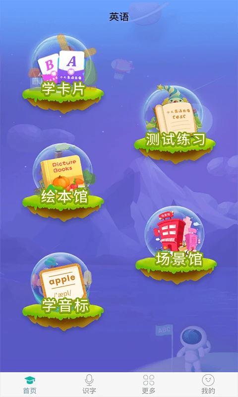英语早教截图1