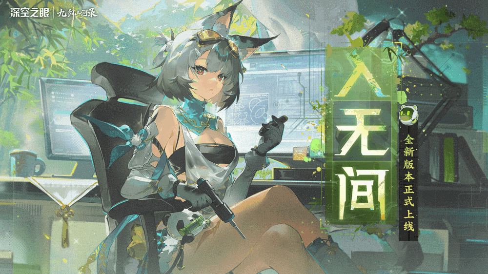 深空之眼截图1
