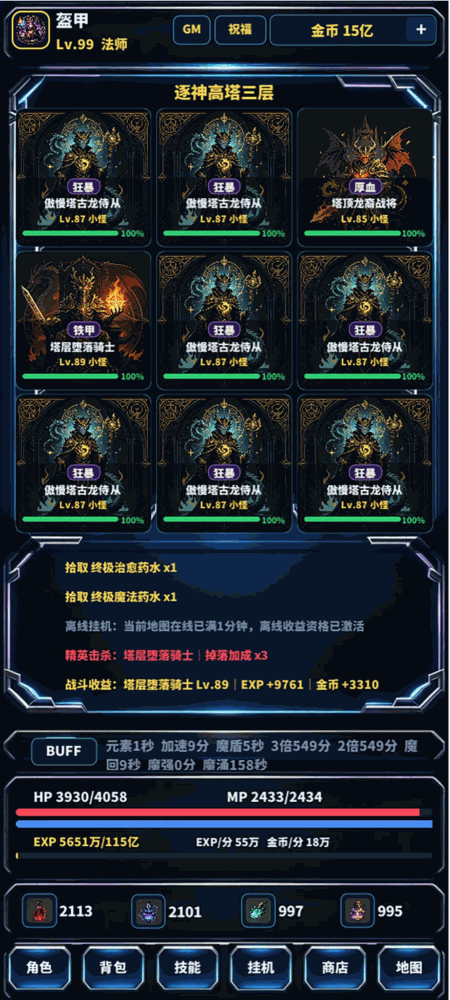 放置神格觉醒