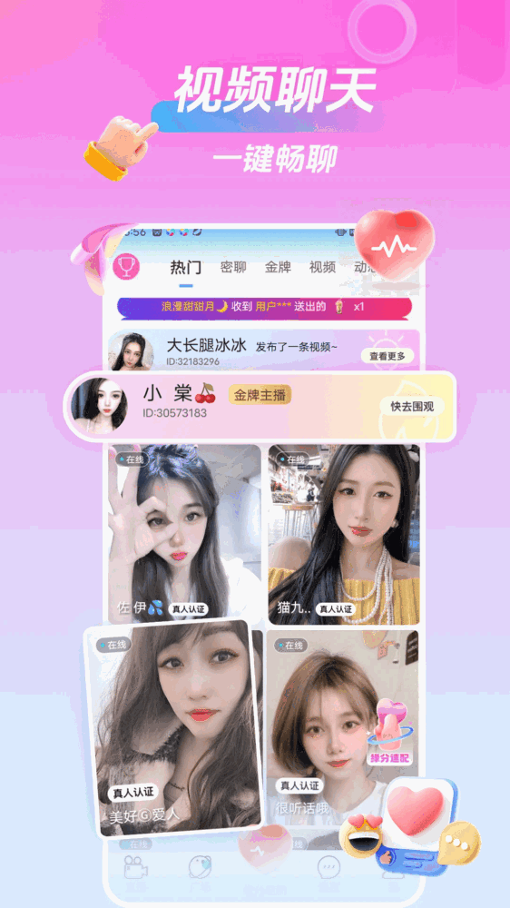 美桃花聊视频交友