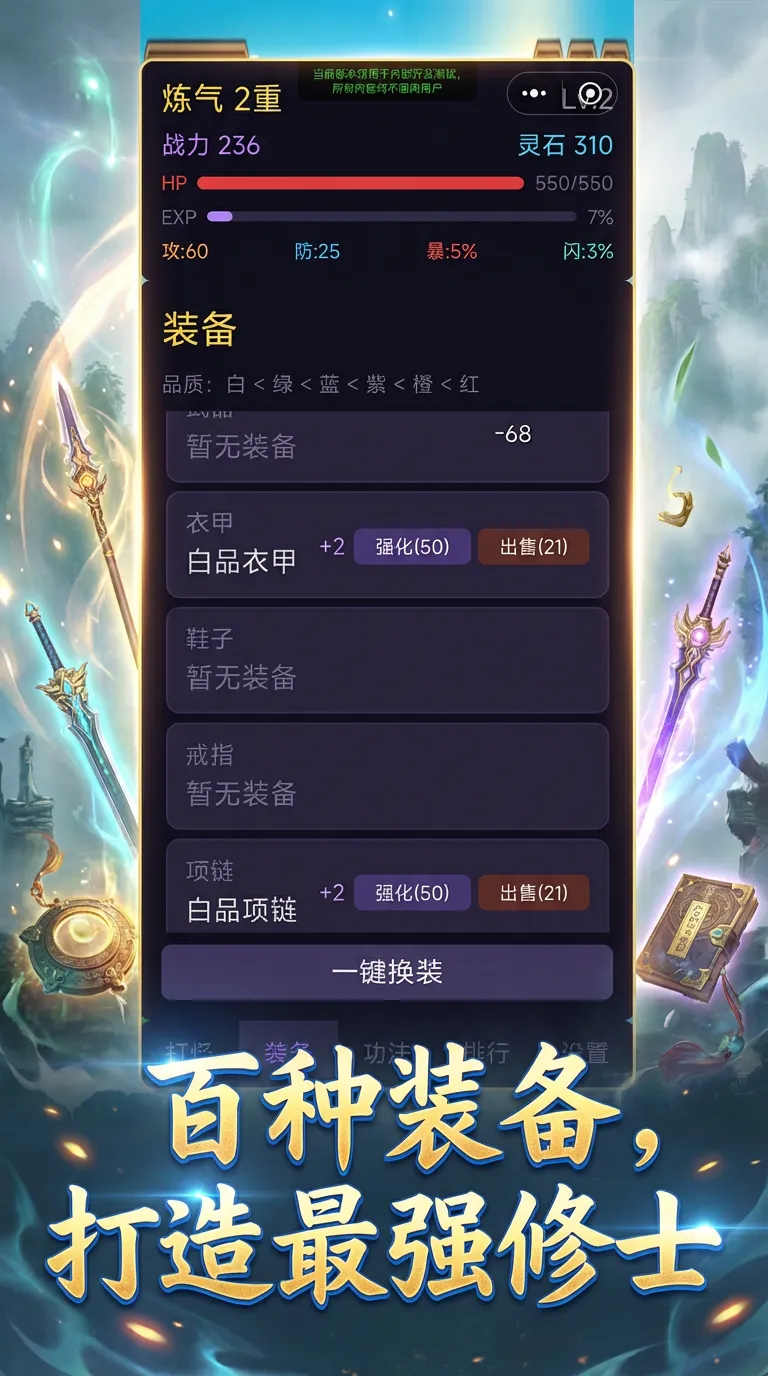 挂机修仙逆天仙途