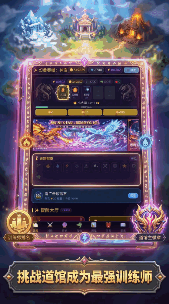 幻兽吞噬神宠截图3