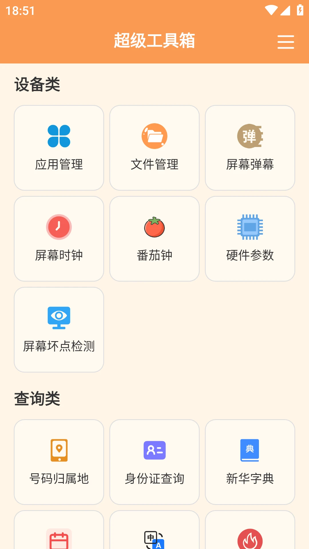超级工具箱截图1
