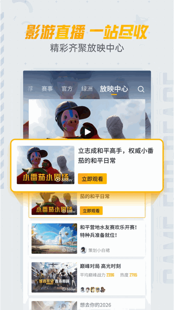 和平营地截图1