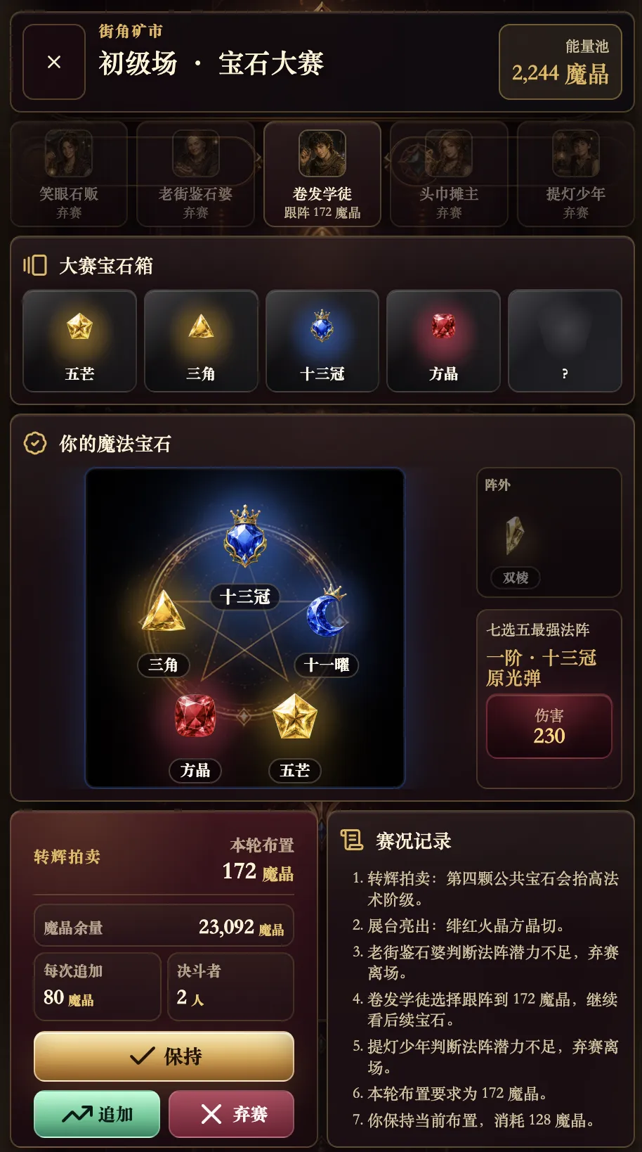 宝石之王截图3