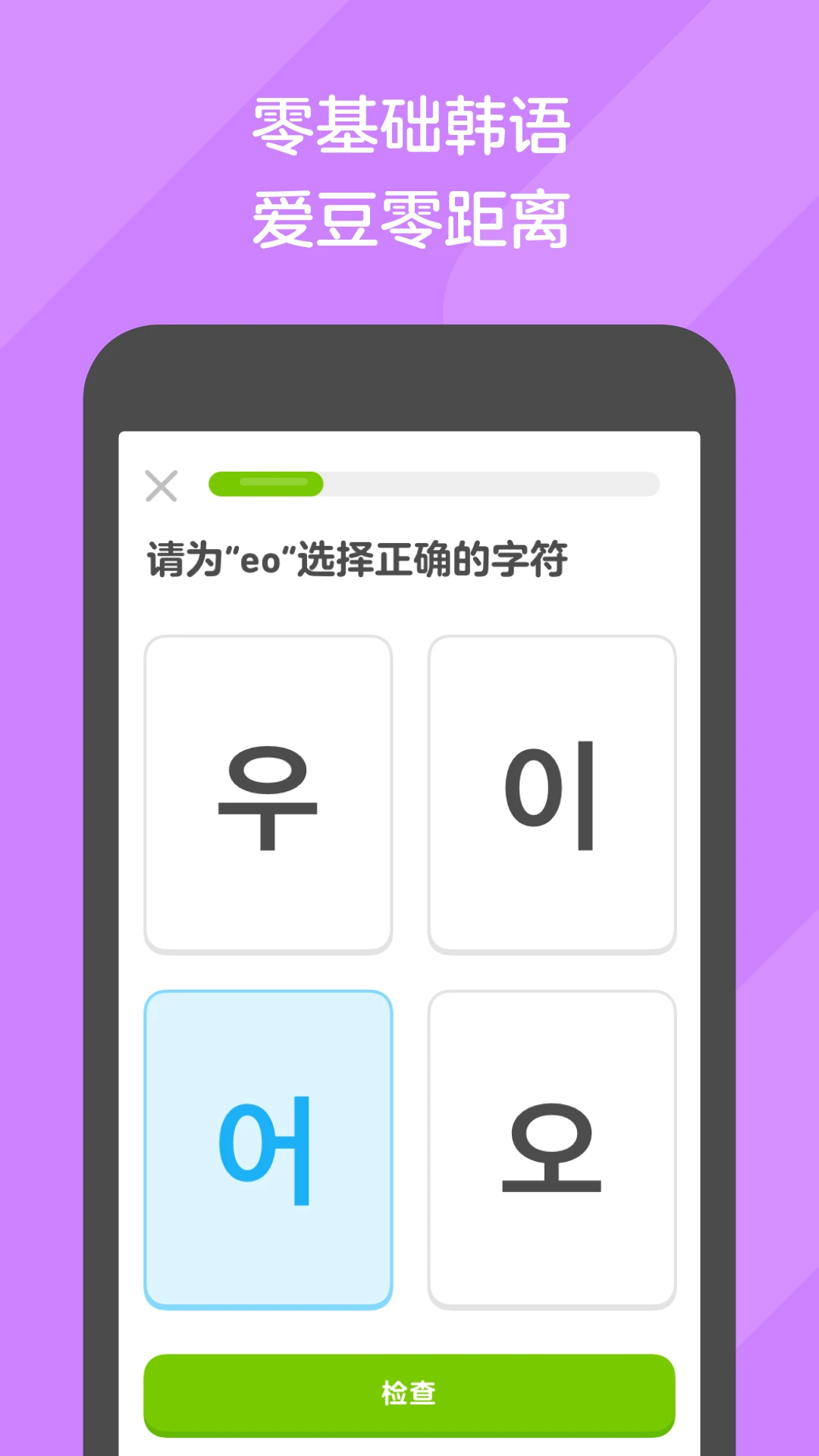 多邻国截图4