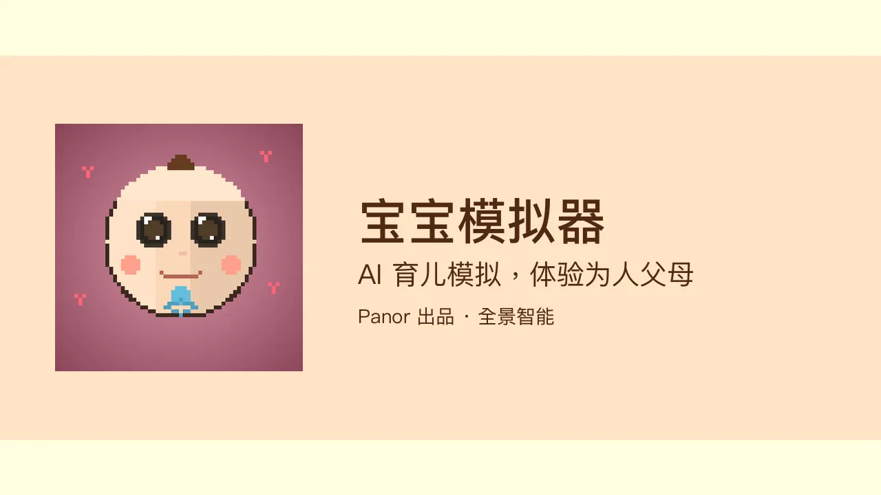 宝宝模拟器截图1