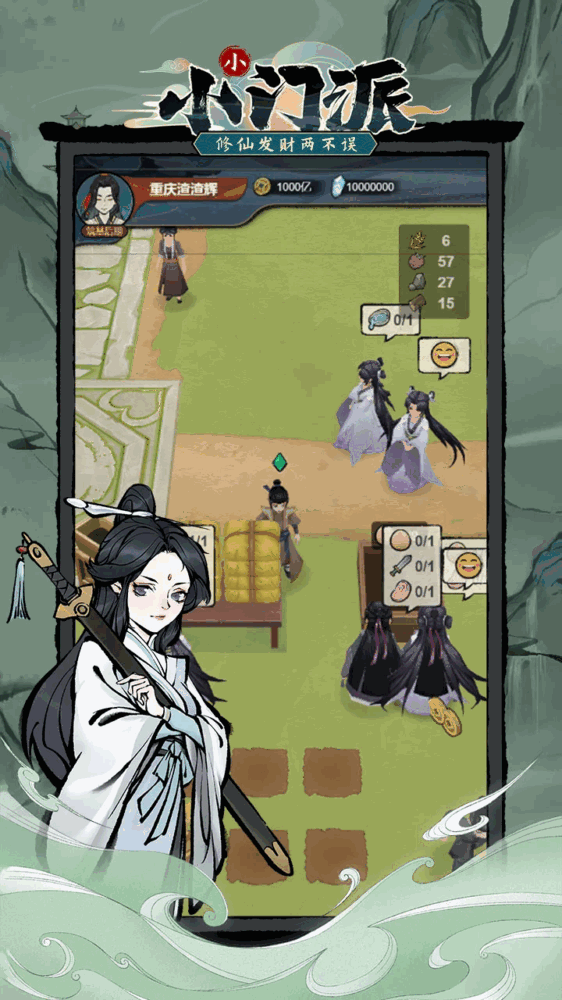小小门派截图2