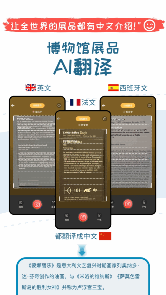 美景听听全球景点讲解语音导游