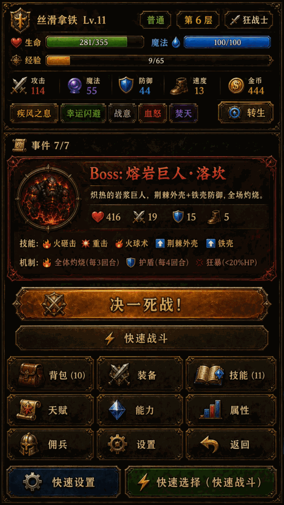 我的天赋无限叠加截图2