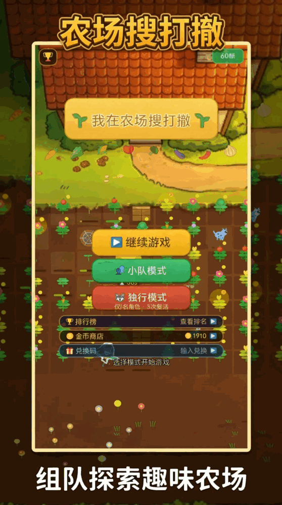 我在农场搜打撤截图1
