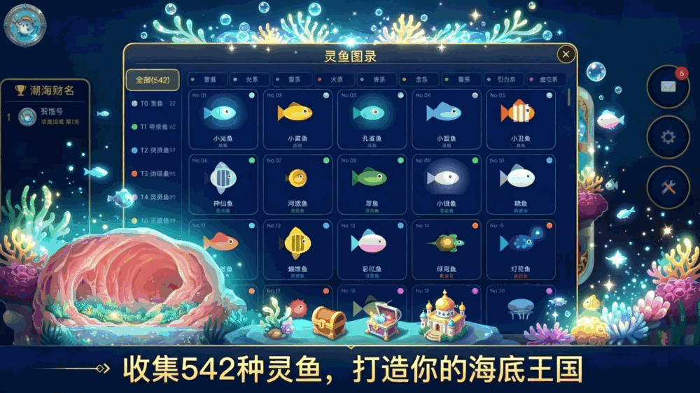 灵鱼守护截图1