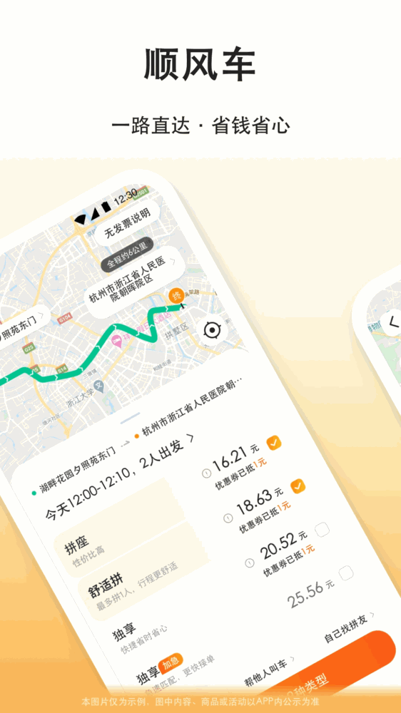 滴答滴出行截图2