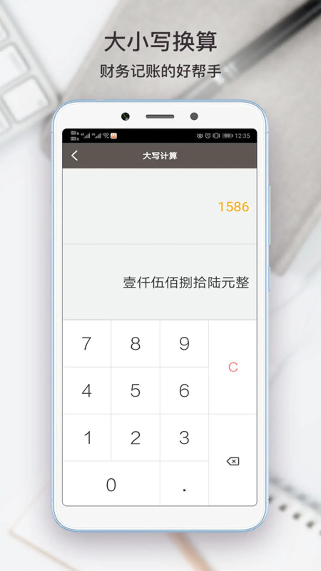 生活计算器截图4