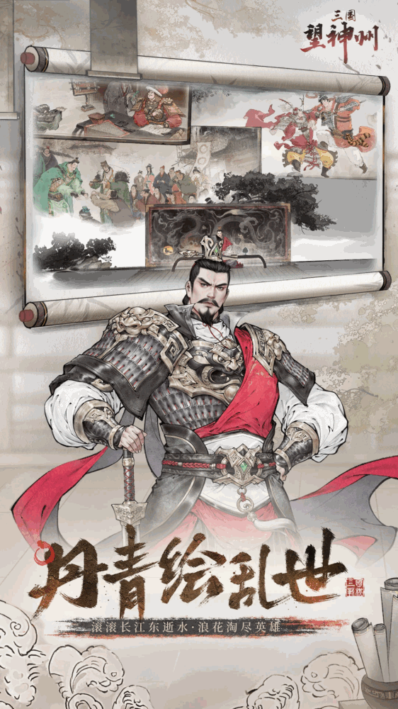 三国望神州