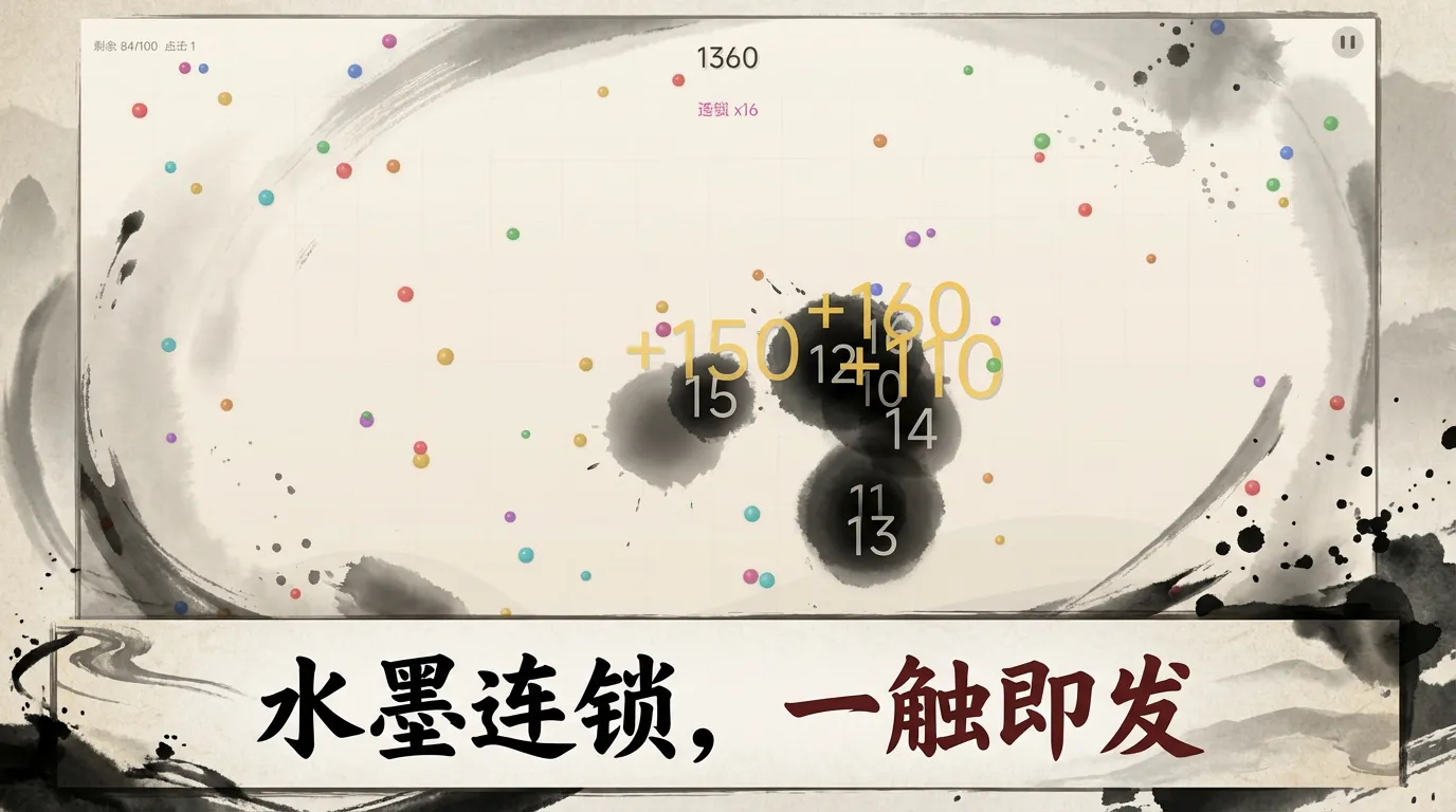 墨韵连锁截图1