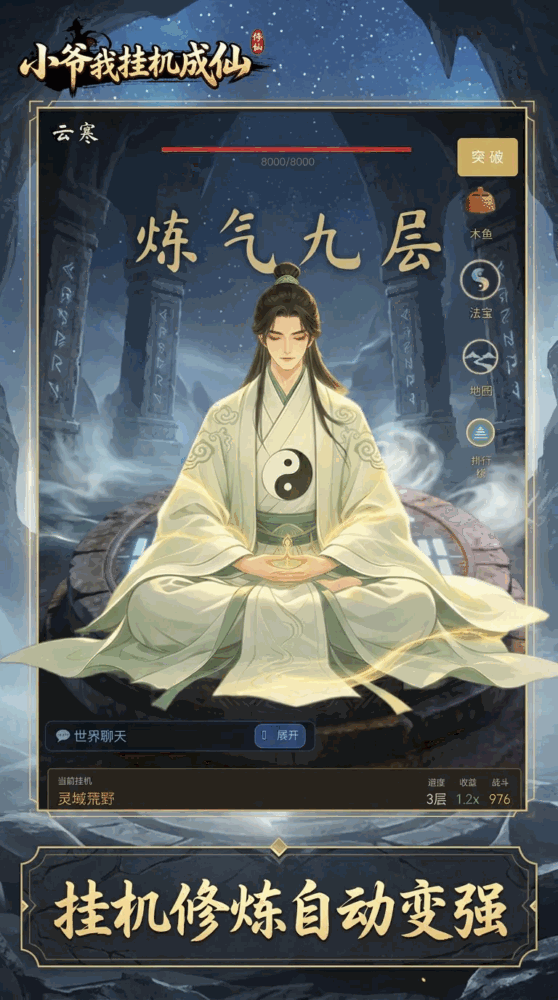 小爷我挂机成仙截图1