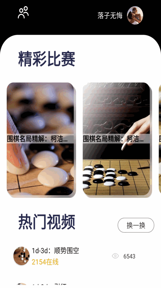 围棋大师