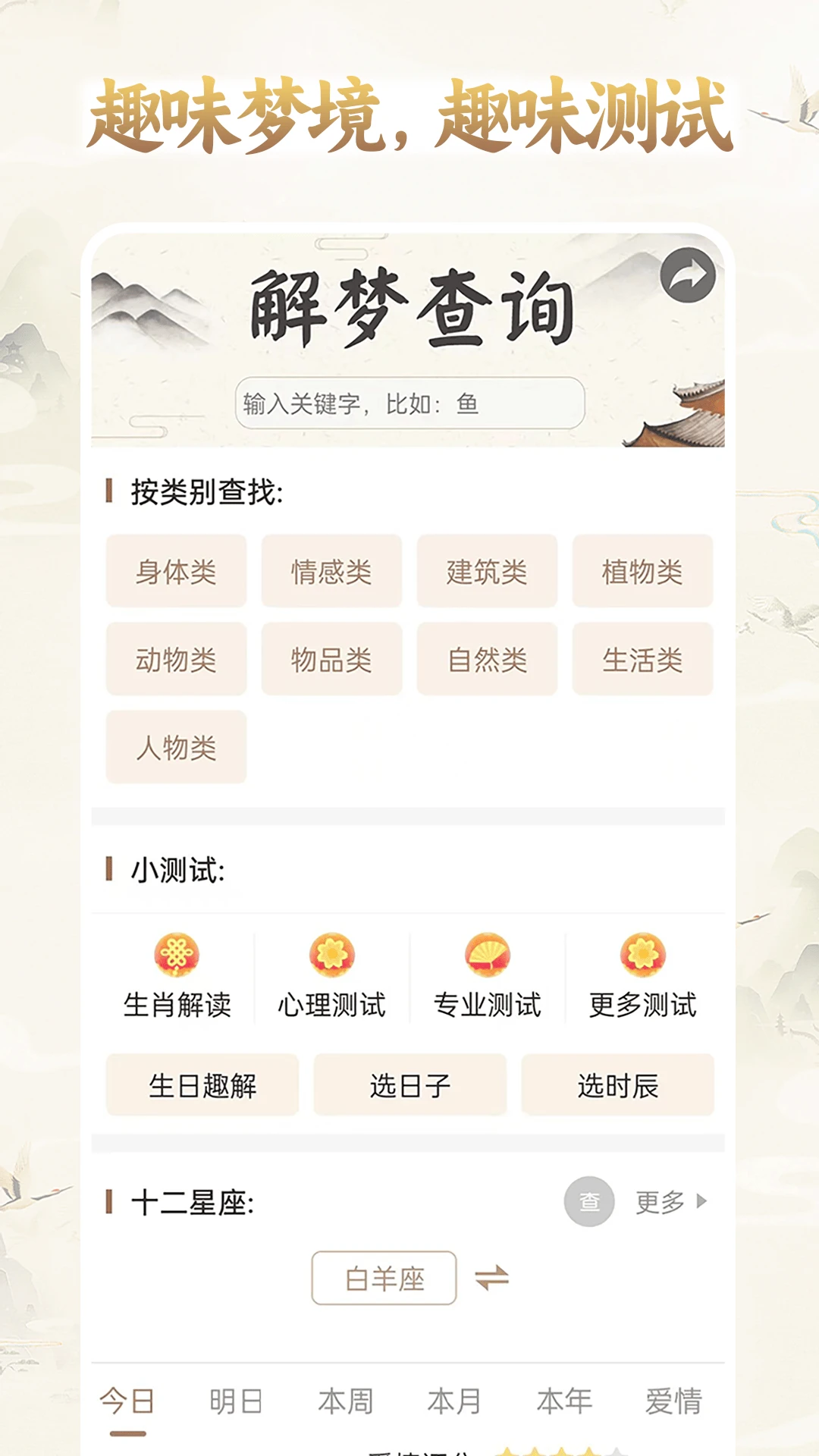 美梦大师截图1