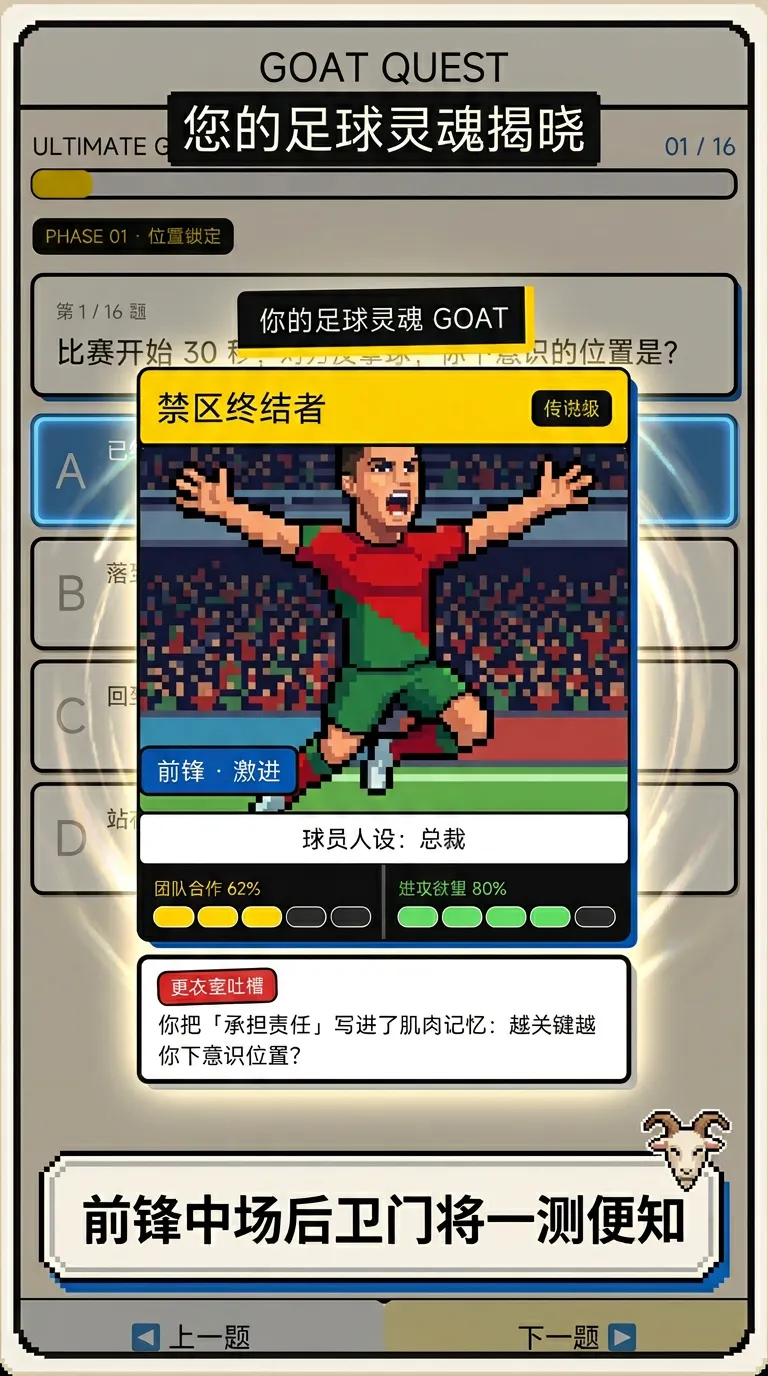 球员灵魂测试