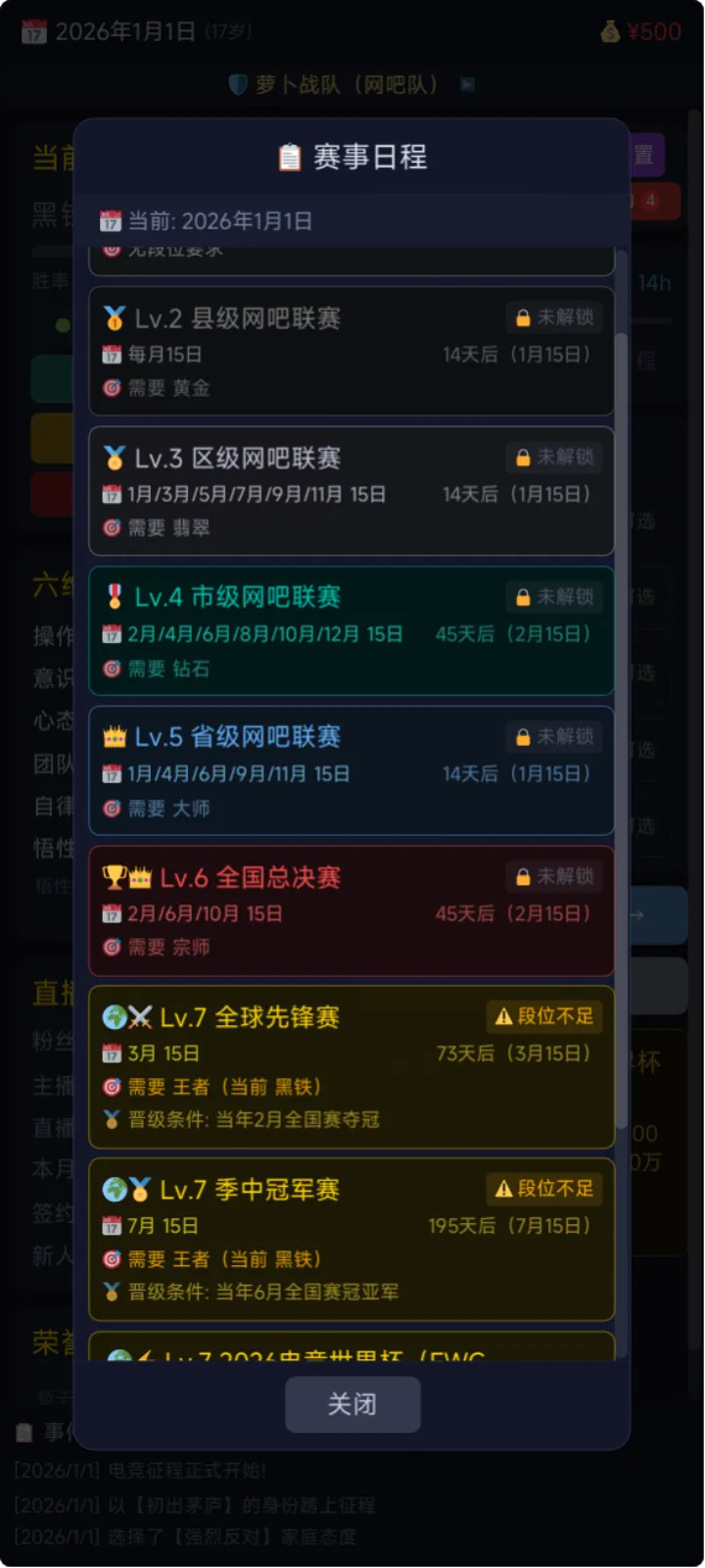 巅峰征程电竞人生截图4