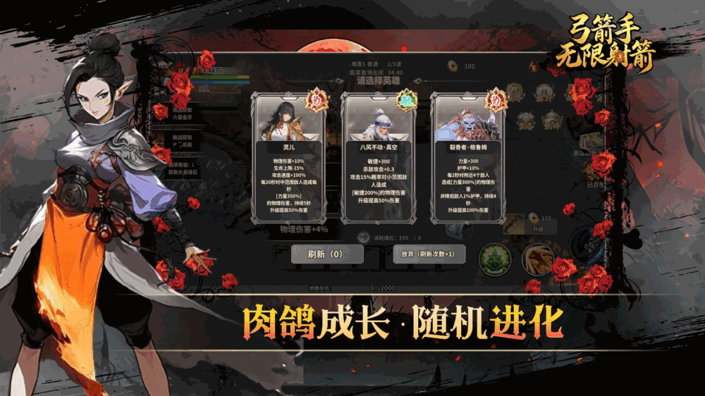 弓箭手无限射箭截图3