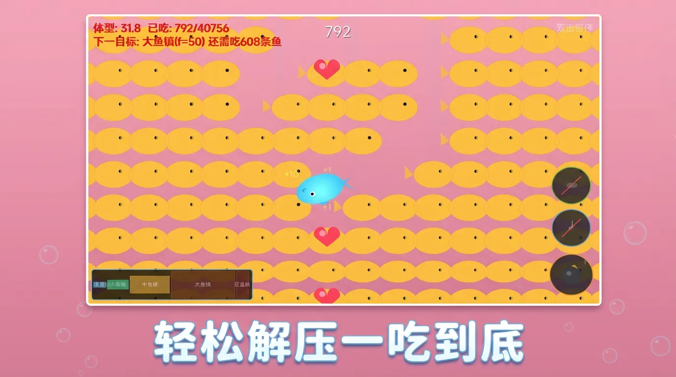 贪吃小鱼截图3