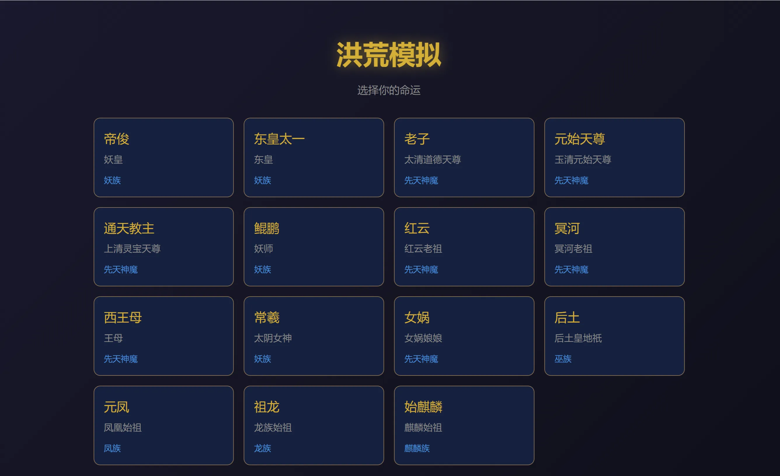 洪荒模拟截图1