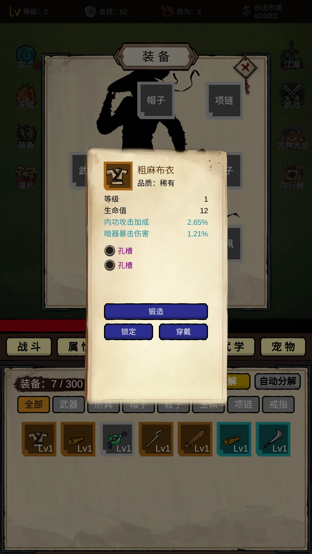 无敌挂机侠截图3
