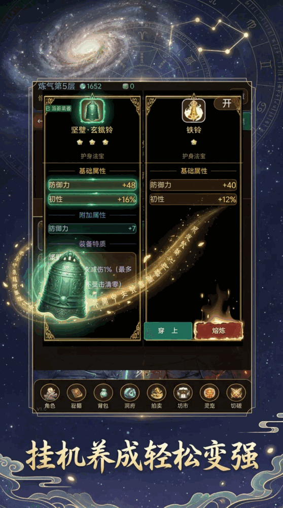 放置修仙模拟器