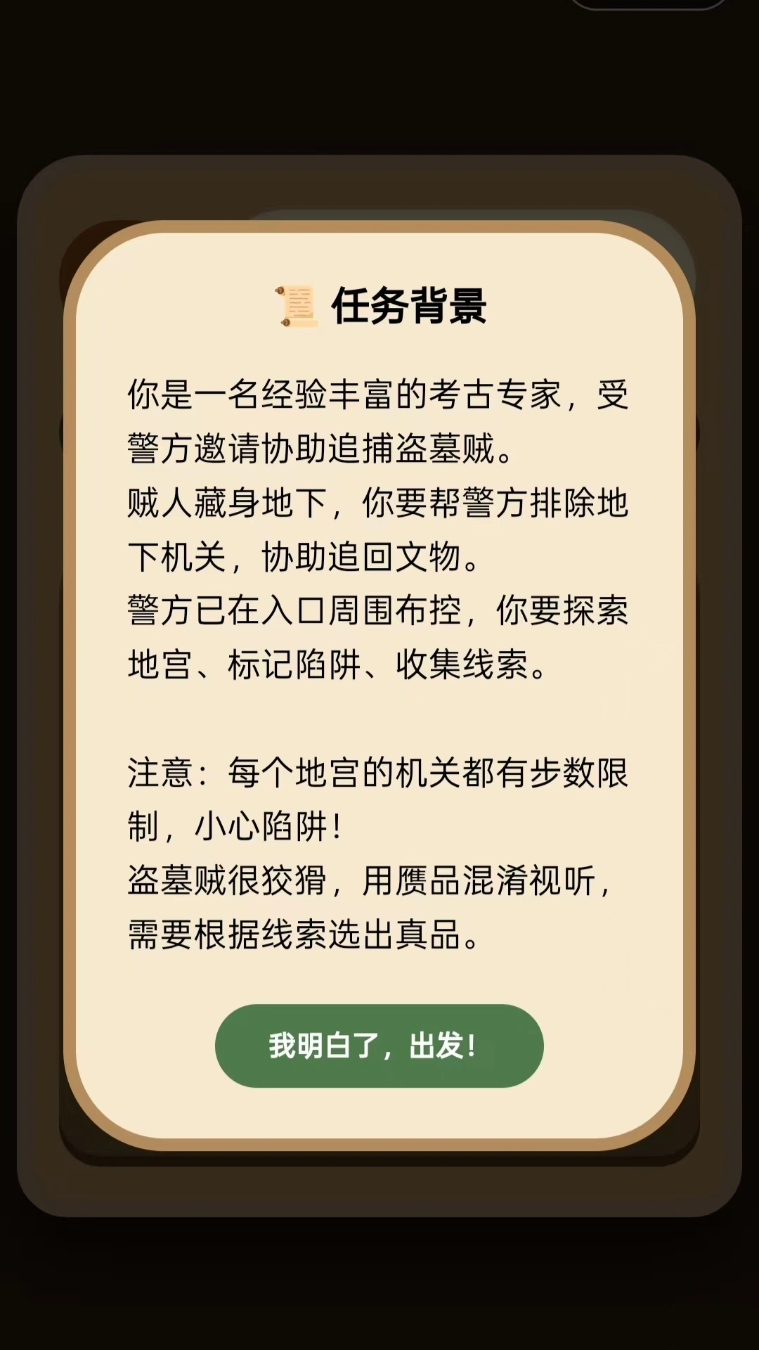 追迹寻宝