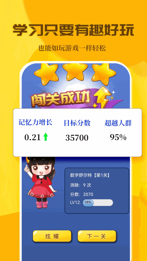 c族记忆宫殿截图5