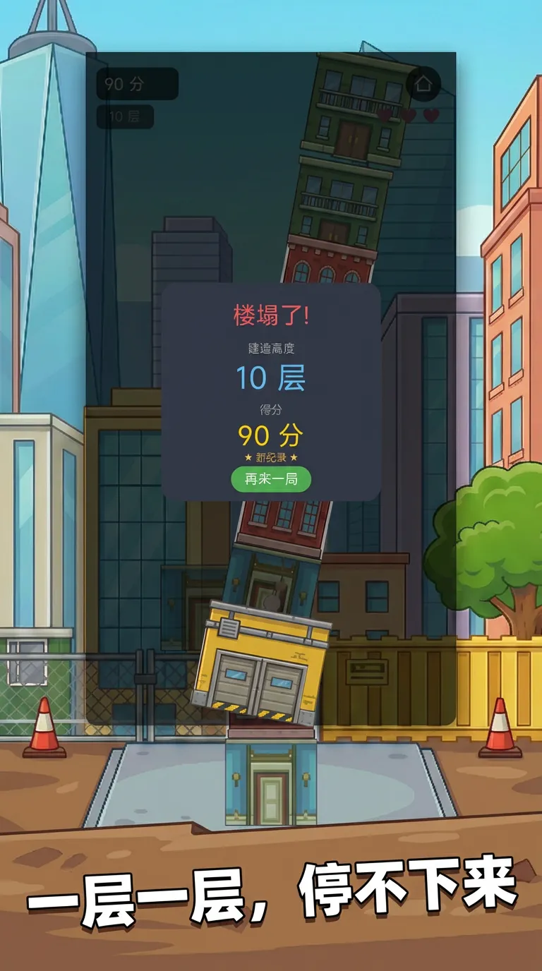 摩天楼1997截图1