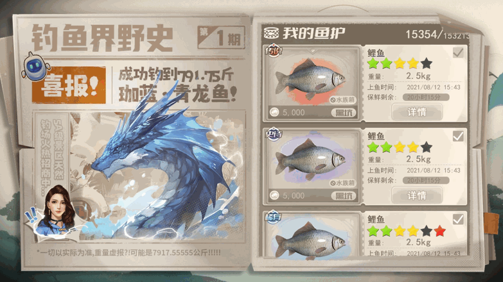 垂钓大师截图5