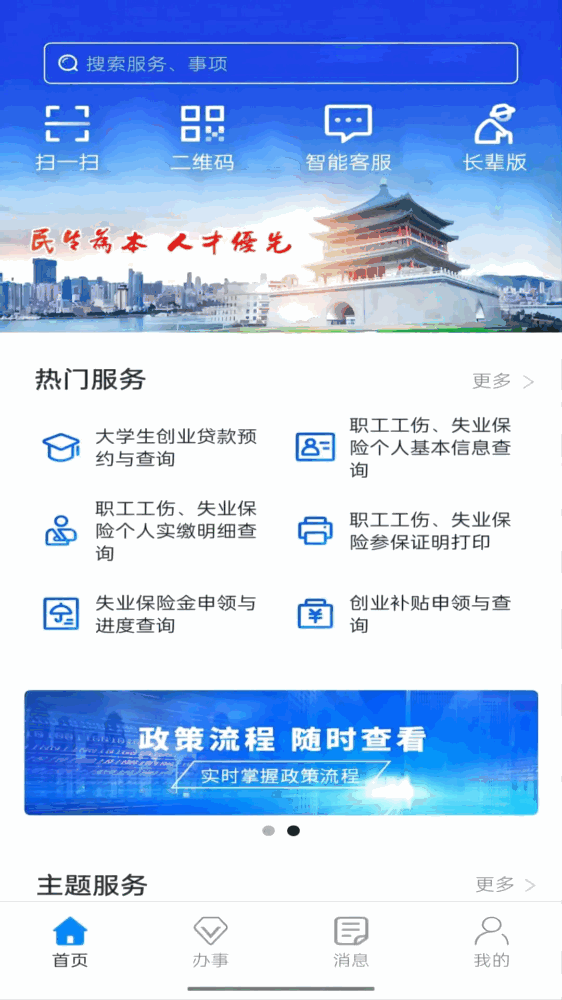 西安人社通截图1