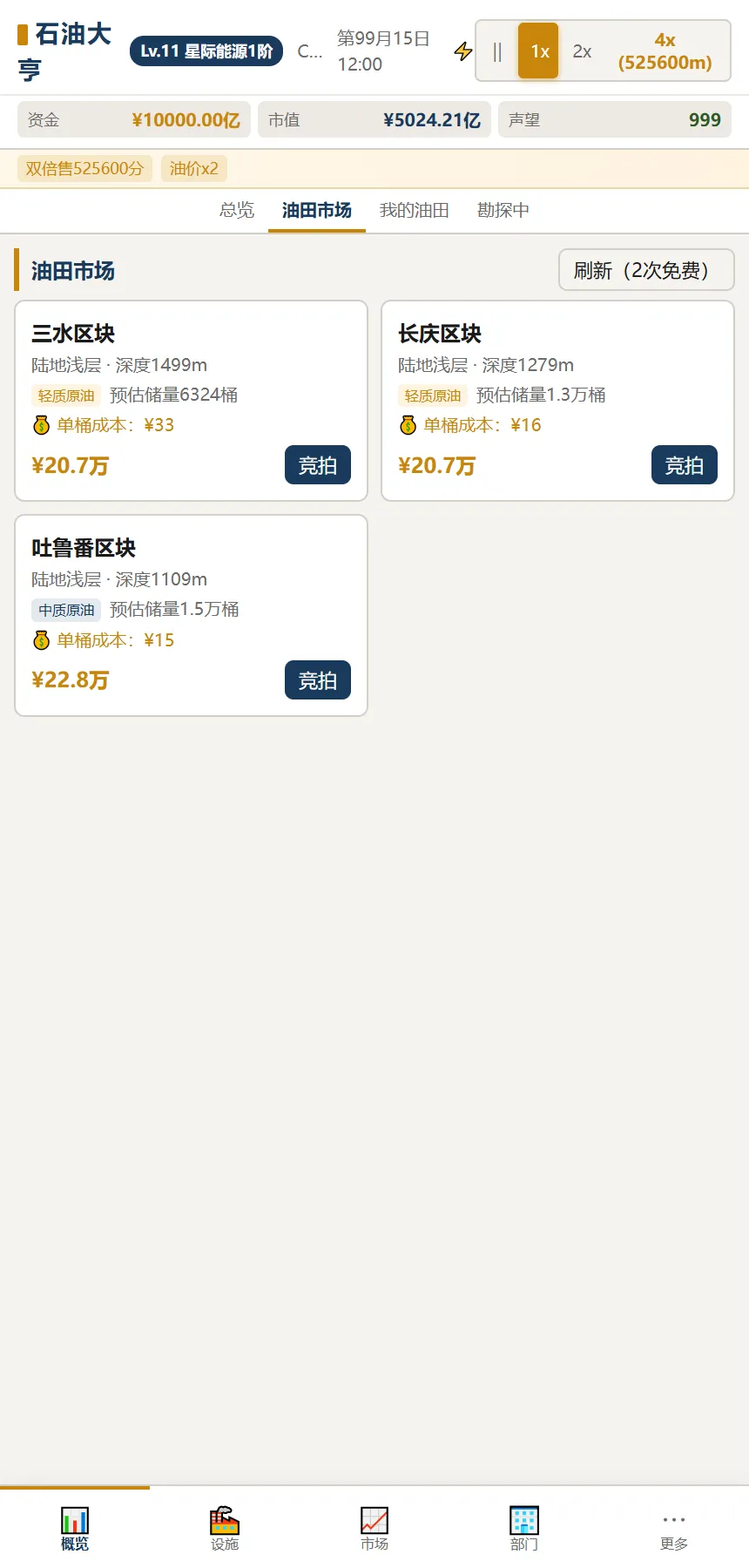 石油记截图4