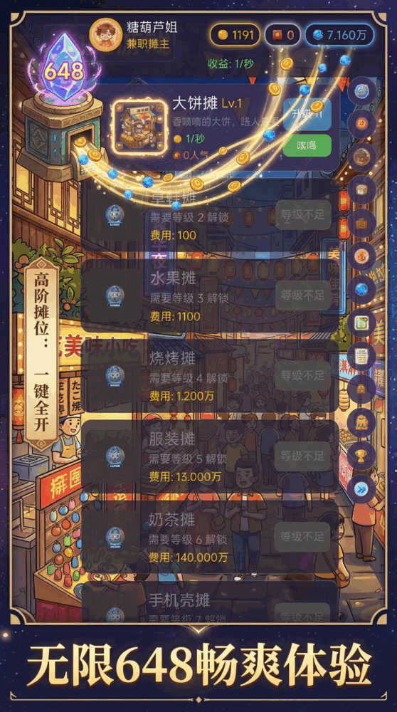 全民摆地摊无限648截图2