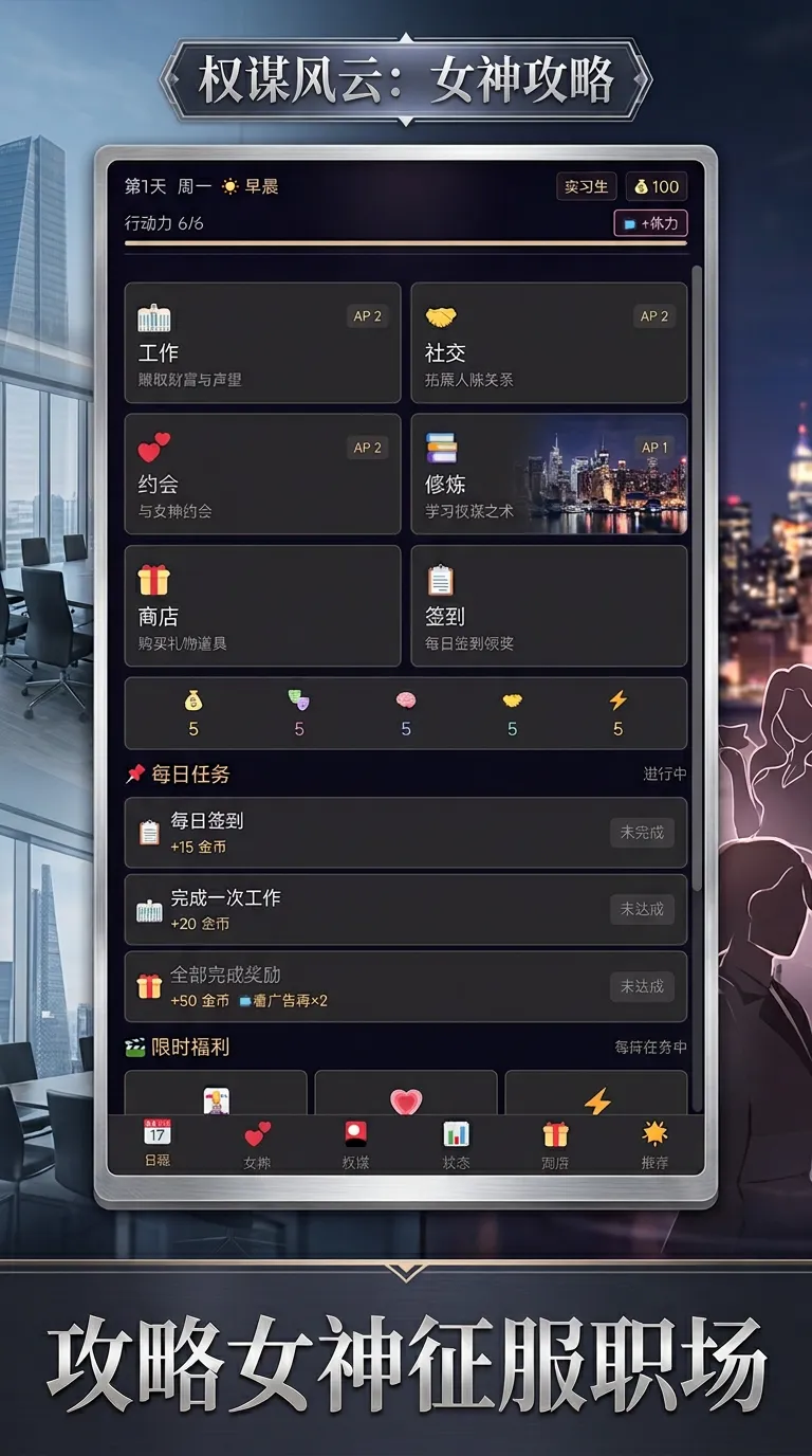 权谋风云女神攻略截图2