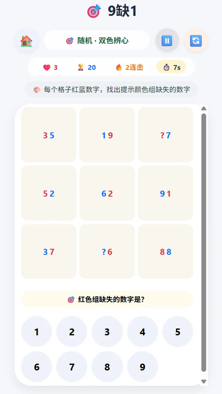 9缺1截图2